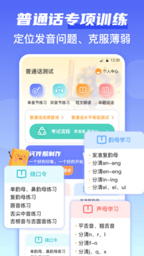普通話(huà)測(cè)評(píng)截圖