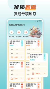 普通話(huà)測(cè)評(píng)截圖