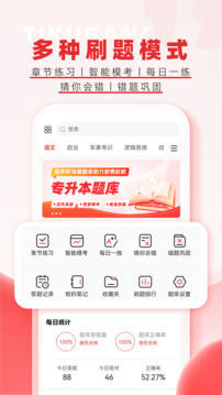 專升本題庫(kù)幫截圖