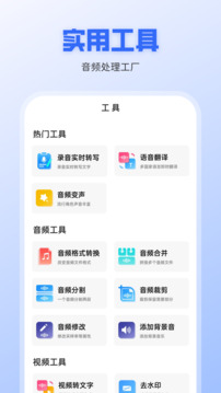 錄音轉(zhuǎn)文字全能王截圖