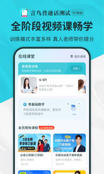普通話測試先鋒版截圖