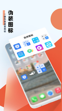 應(yīng)用隱藏助手截圖
