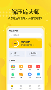 解壓縮大師截圖