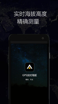 GPS實時海拔截圖