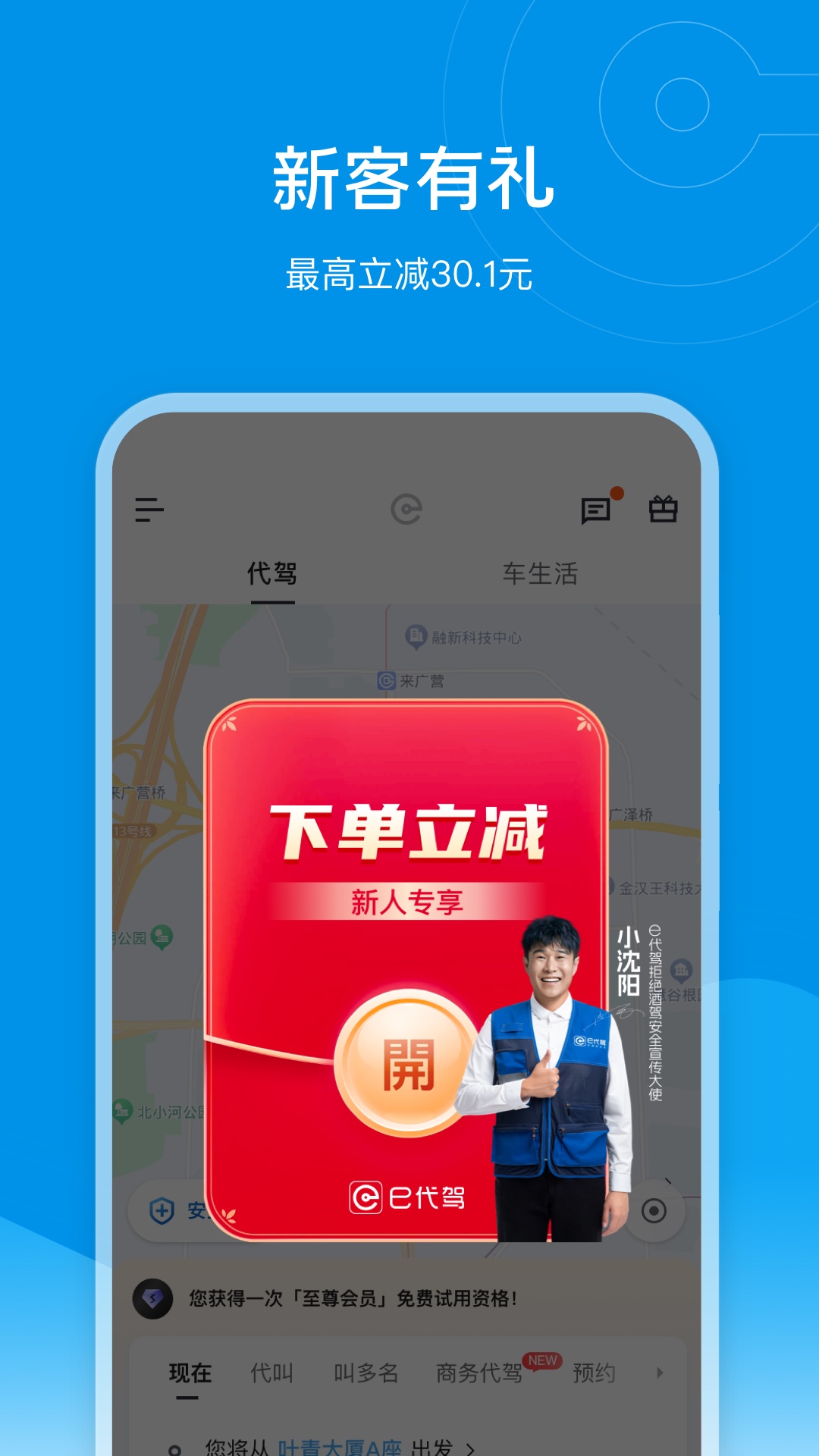 e代駕截圖預(yù)覽