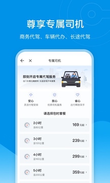 e代駕截圖