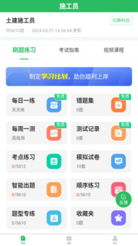 施工員考試題庫截圖