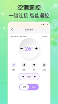 萬(wàn)能遙控器截圖