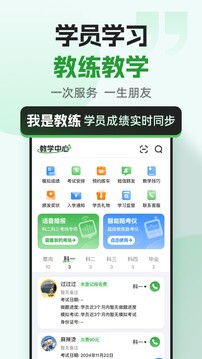 超級教練截圖