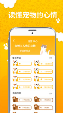 人貓人狗翻譯器截圖