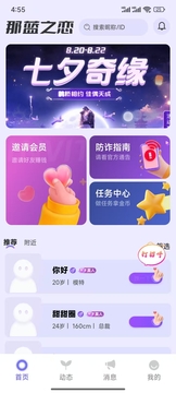 那藍(lán)之戀截圖