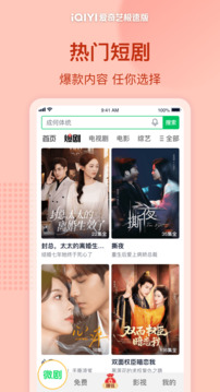 愛奇藝極速版截圖