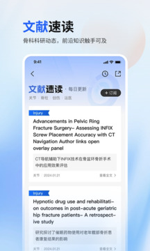 唯醫(yī)骨科截圖