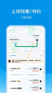 e代駕截圖
