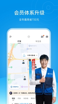 e代駕截圖