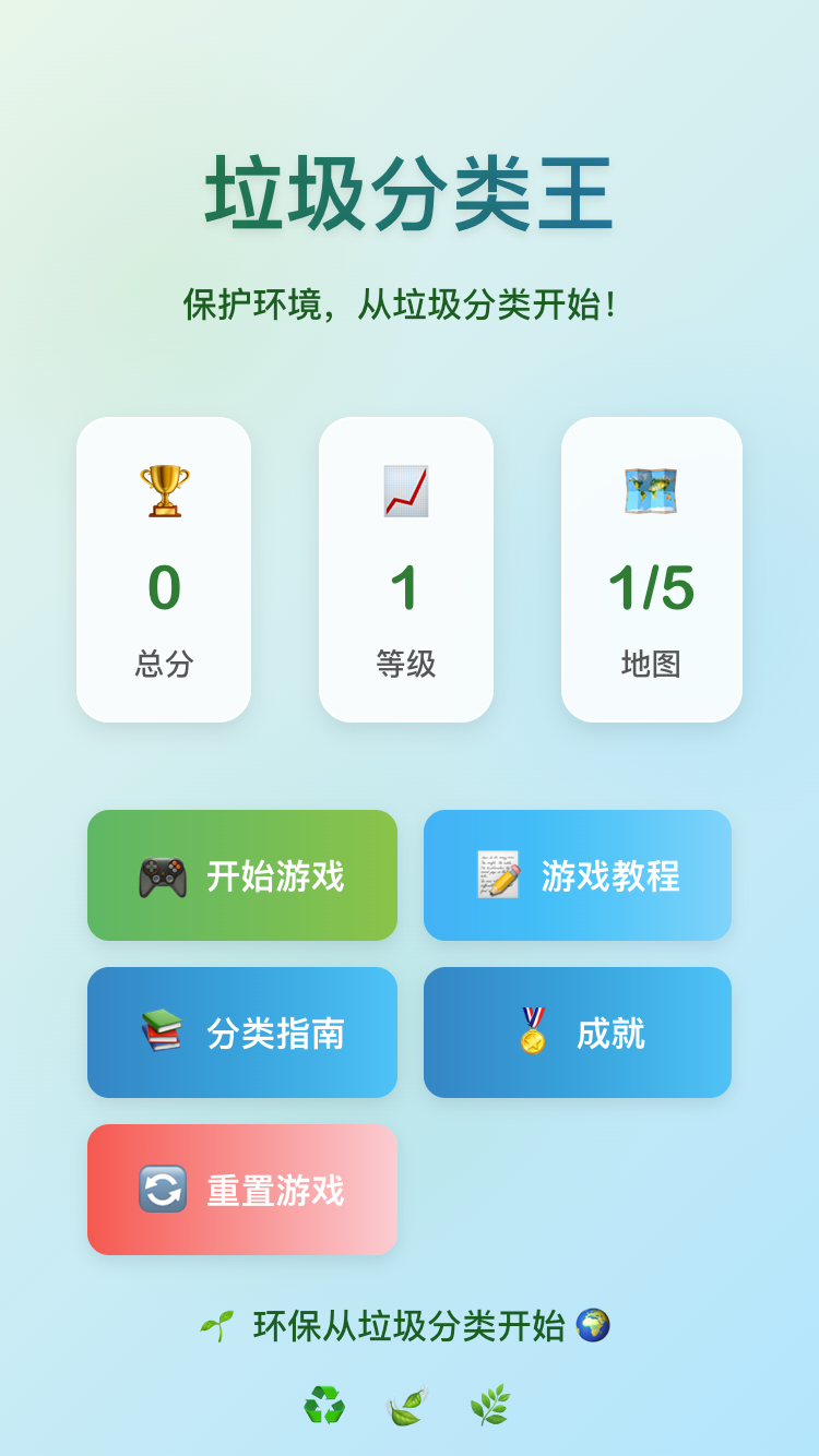 垃圾分類王截圖預(yù)覽