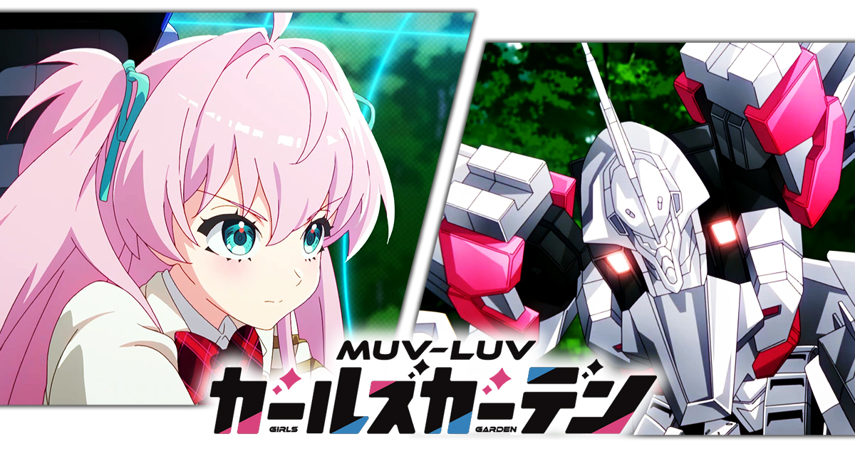 MUVLUV少女庭园