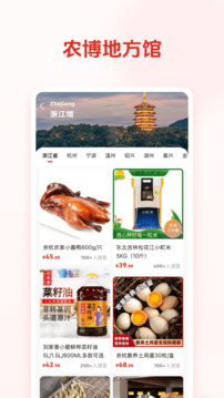 網(wǎng)上農(nóng)博截圖