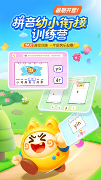 寶寶巴士拼音截圖