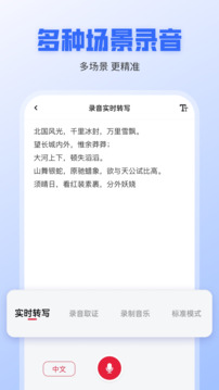 錄音轉(zhuǎn)文字全能王截圖