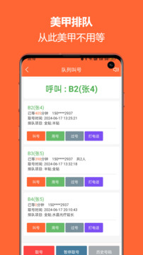 排隊(duì)一點(diǎn)通截圖