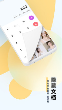 應(yīng)用隱藏助手截圖
