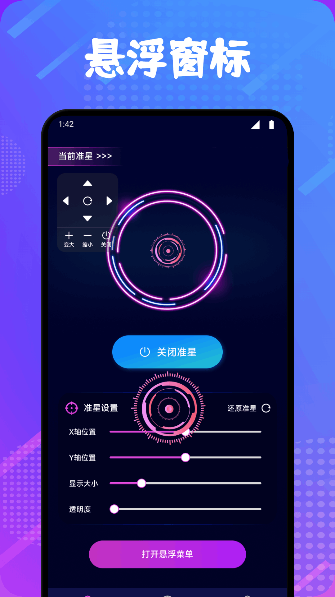準(zhǔn)心精靈截圖預(yù)覽