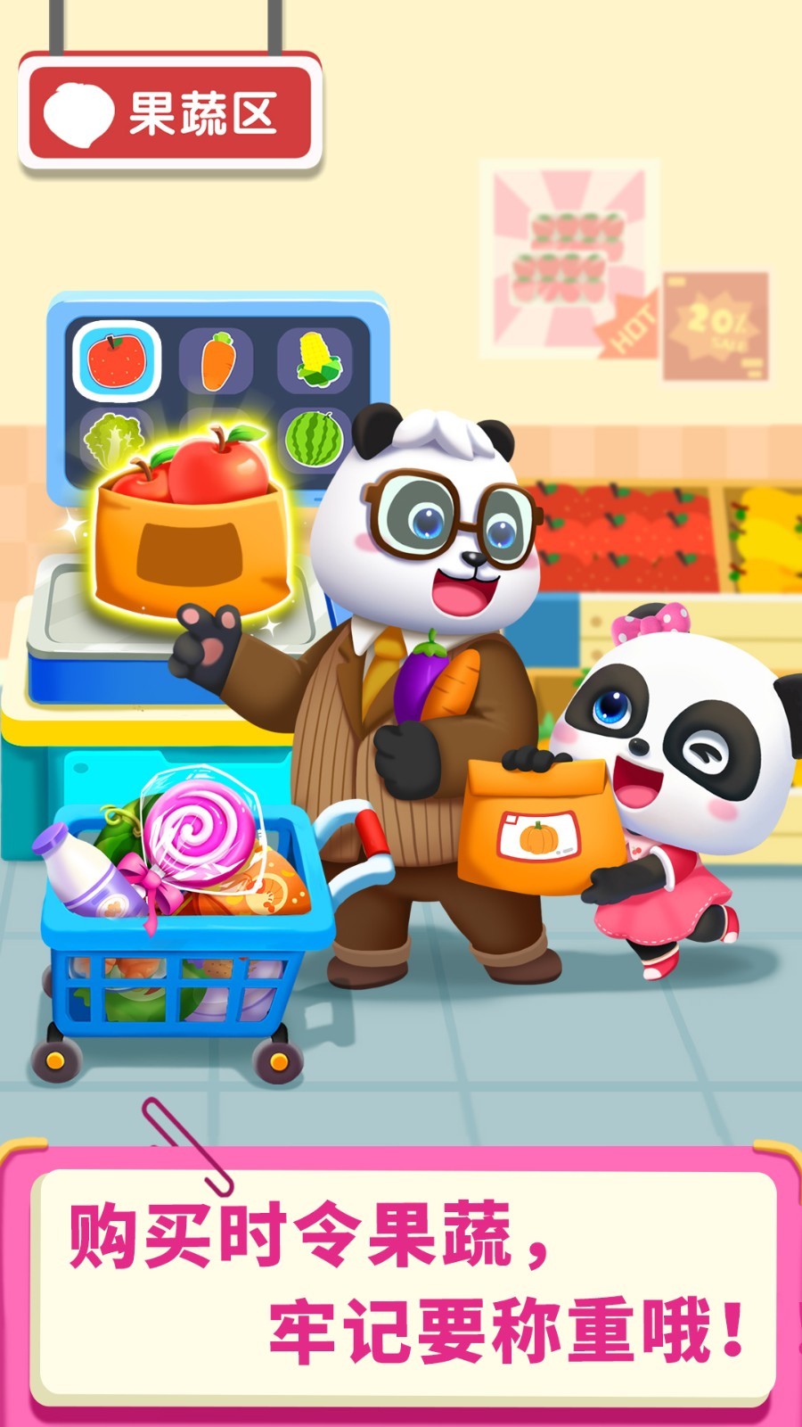 寶寶超市截圖預(yù)覽