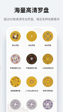 實景羅盤指南針截圖