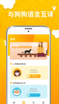 人貓人狗翻譯器截圖