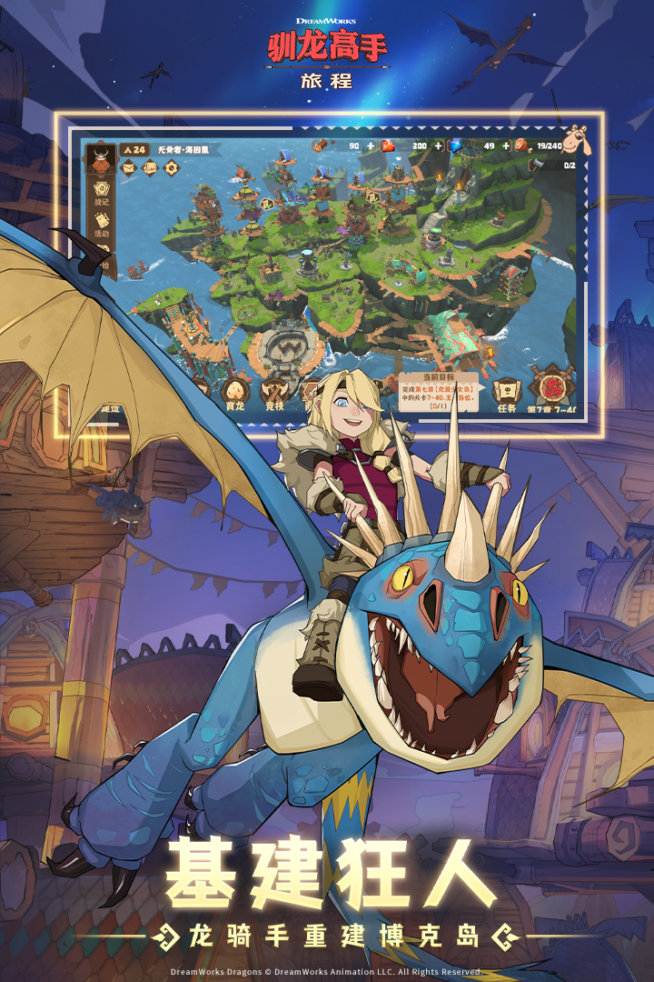 馴龍高手：旅程截圖預(yù)覽