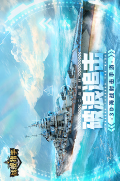 戰(zhàn)艦獵手截圖