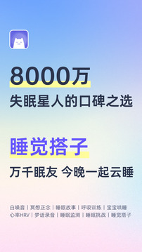小睡眠截圖