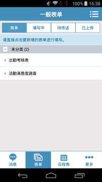 外勤筋斗云截圖