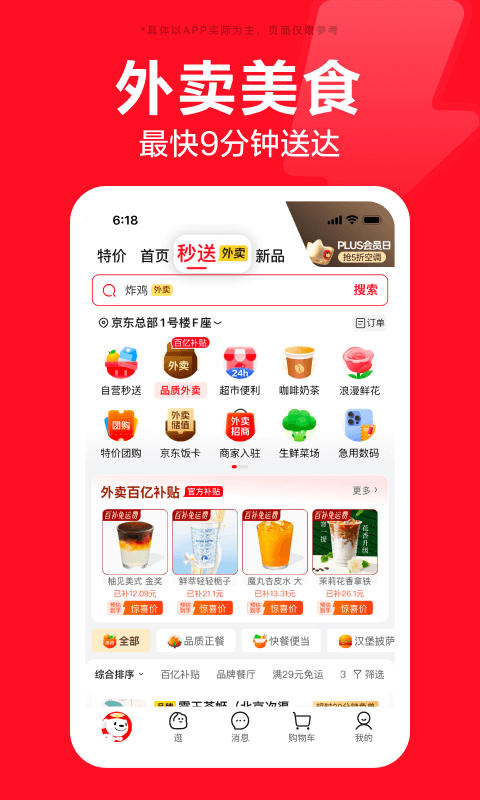 京東截圖預(yù)覽