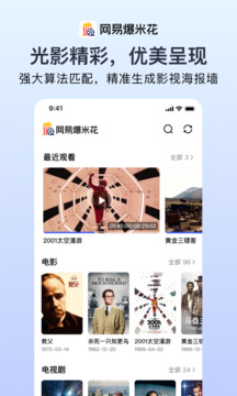 網(wǎng)易爆米花截圖
