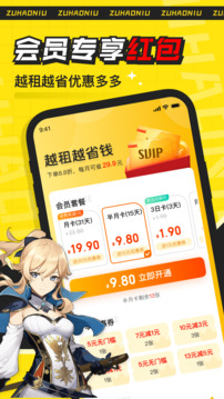 租號牛截圖