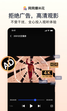網(wǎng)易爆米花截圖