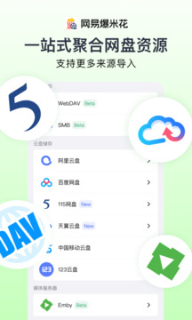 網(wǎng)易爆米花截圖