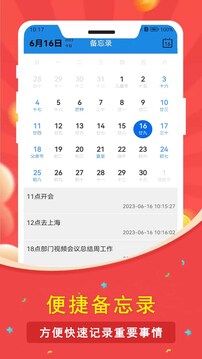 天天數(shù)日子截圖