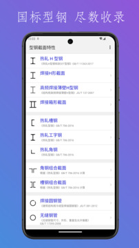 型鋼截面特性截圖