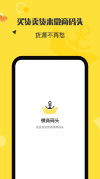 微商碼頭截圖