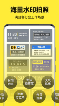 今日水印相機(jī)截圖