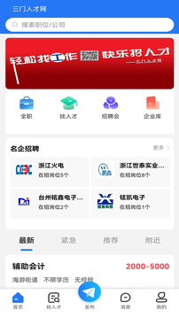 三門人才網(wǎng)截圖