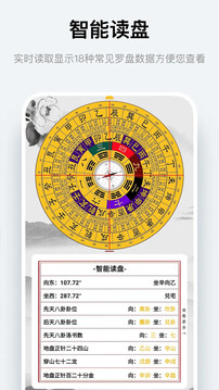 實景羅盤指南針截圖