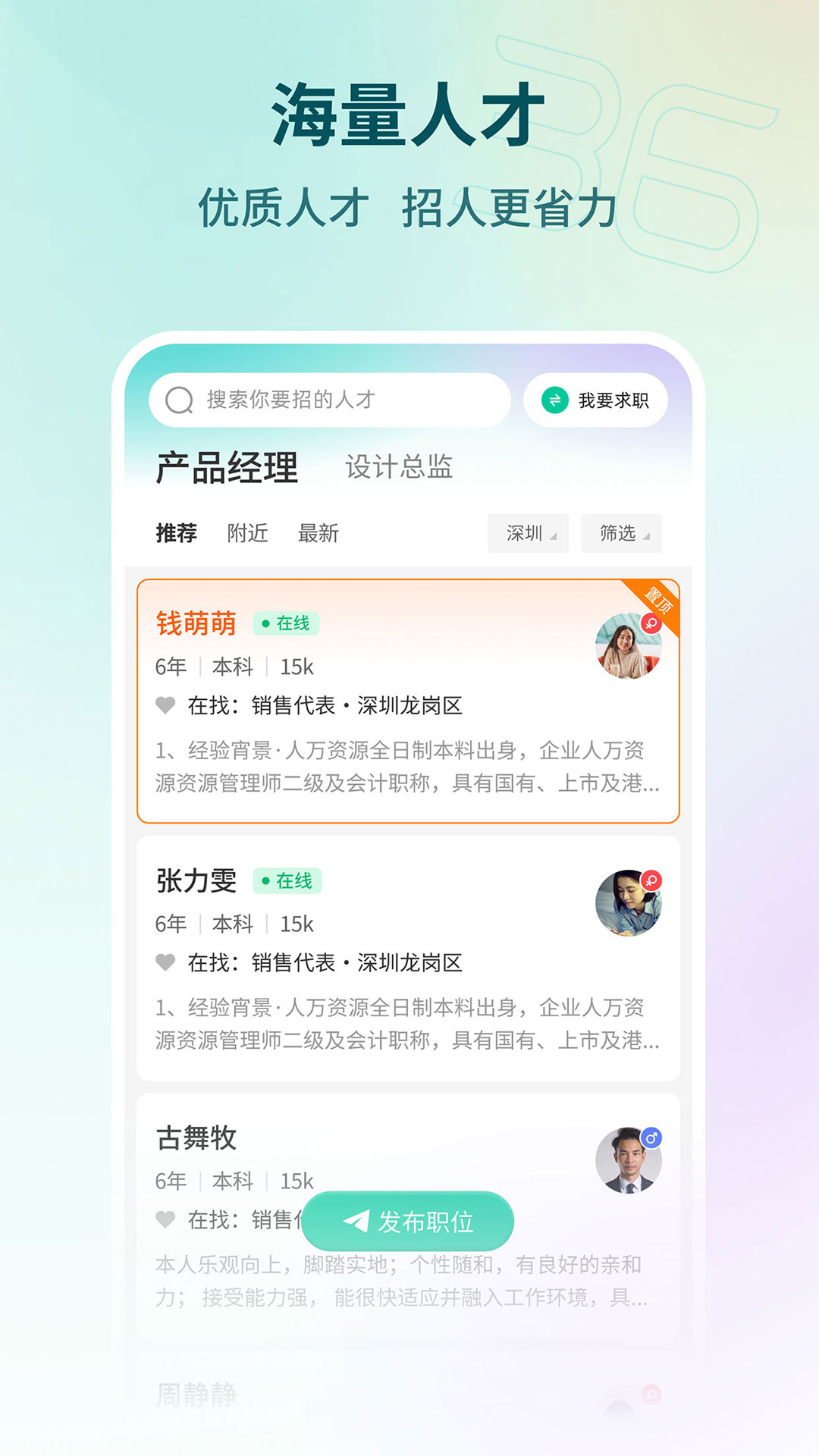 36招聘截圖預覽