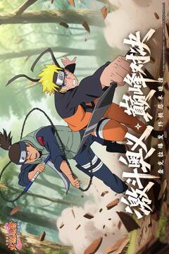 火影忍者：木葉高手截圖