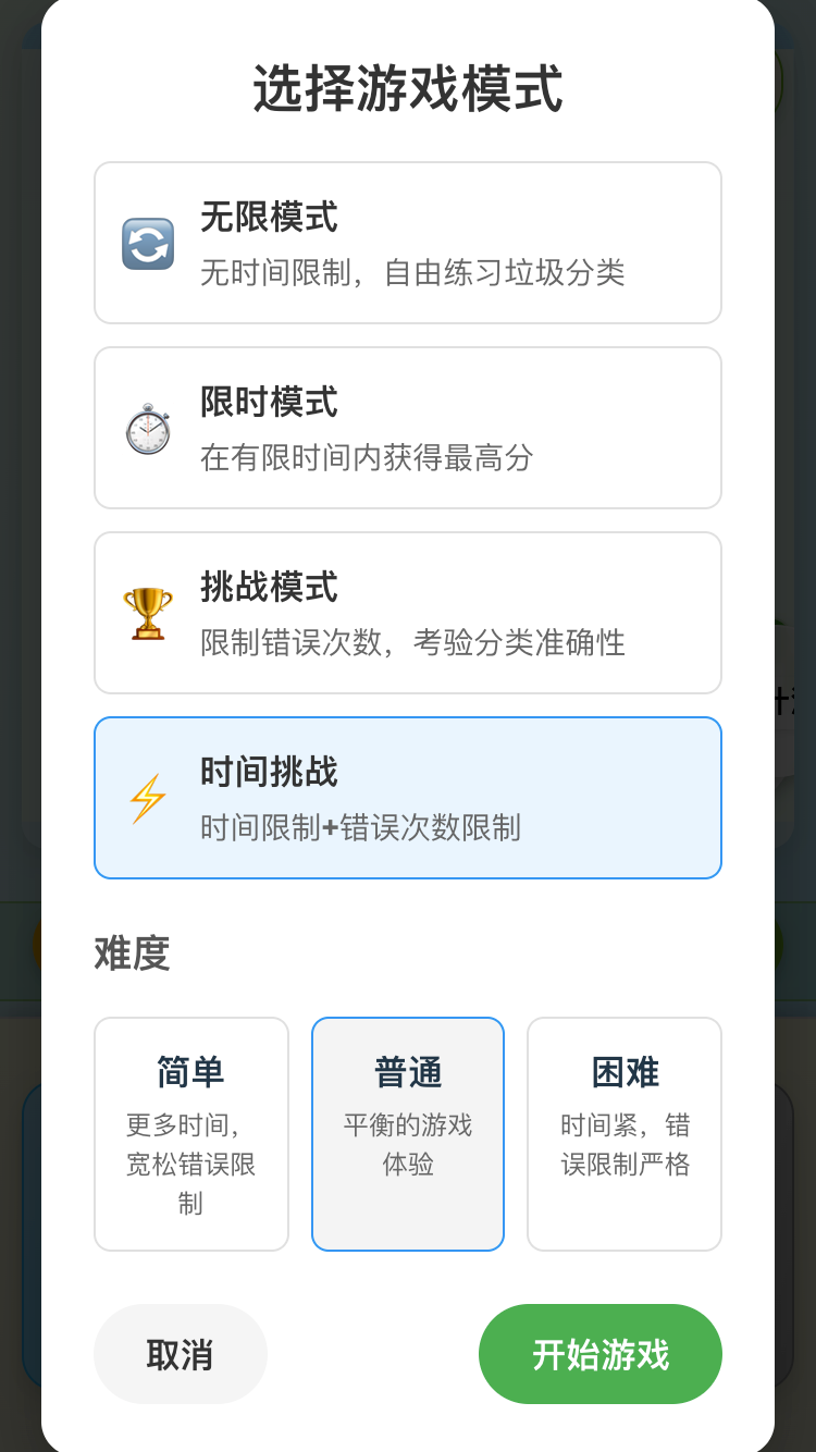 垃圾分類王截圖預(yù)覽
