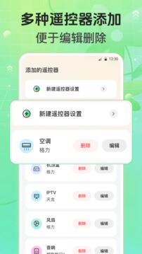 萬(wàn)能遙控器截圖