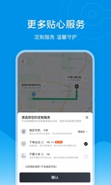 e代駕截圖
